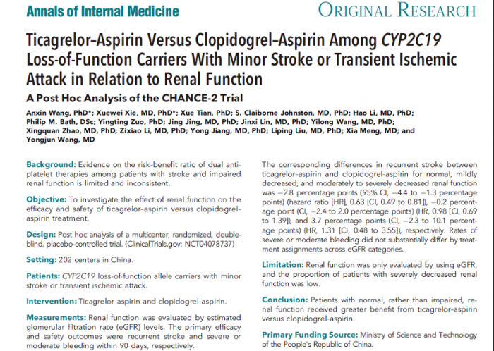 《Annals of Internal Medicine》caobi美女sese肾功能对急性缺血性脑血管病患者不同双抗治疗策略的疗效与安全性影响